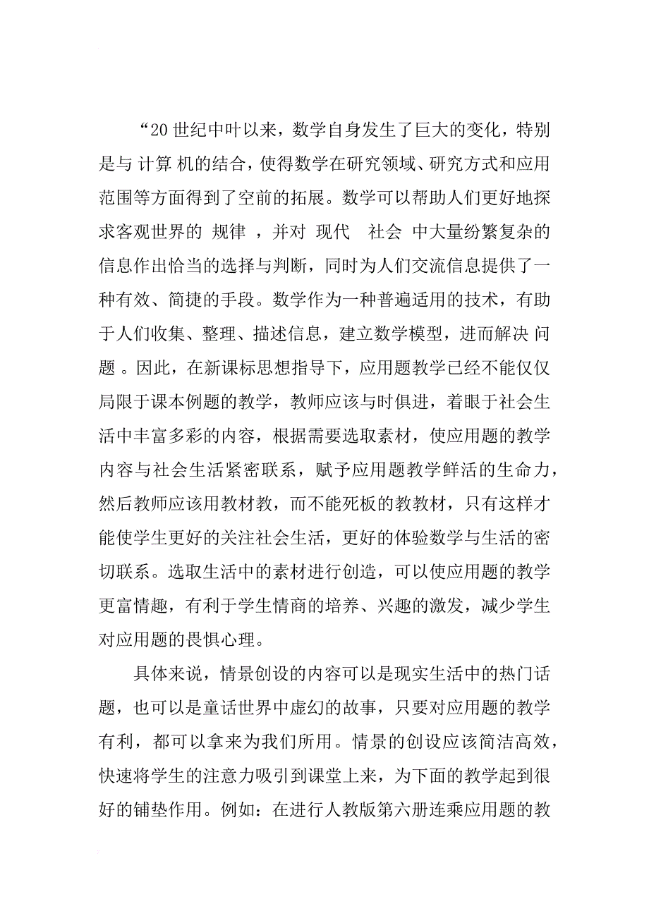 小学数学应用题教学环节的设计_第2页