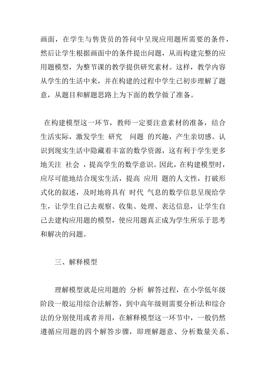 小学数学应用题教学环节的设计_第4页