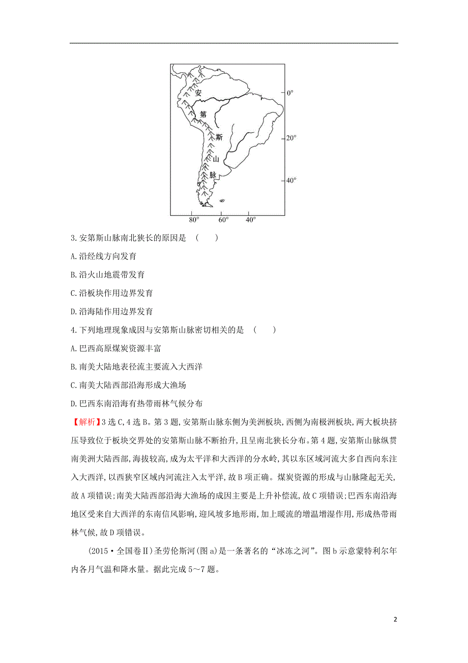 2019版高考地理一轮复习 区域地理 课时提升作业十一 第11讲 美国 巴西_第2页