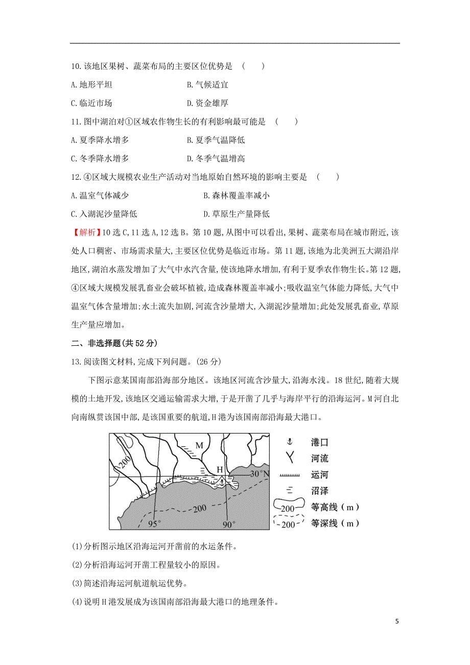 2019版高考地理一轮复习 区域地理 课时提升作业十一 第11讲 美国 巴西_第5页