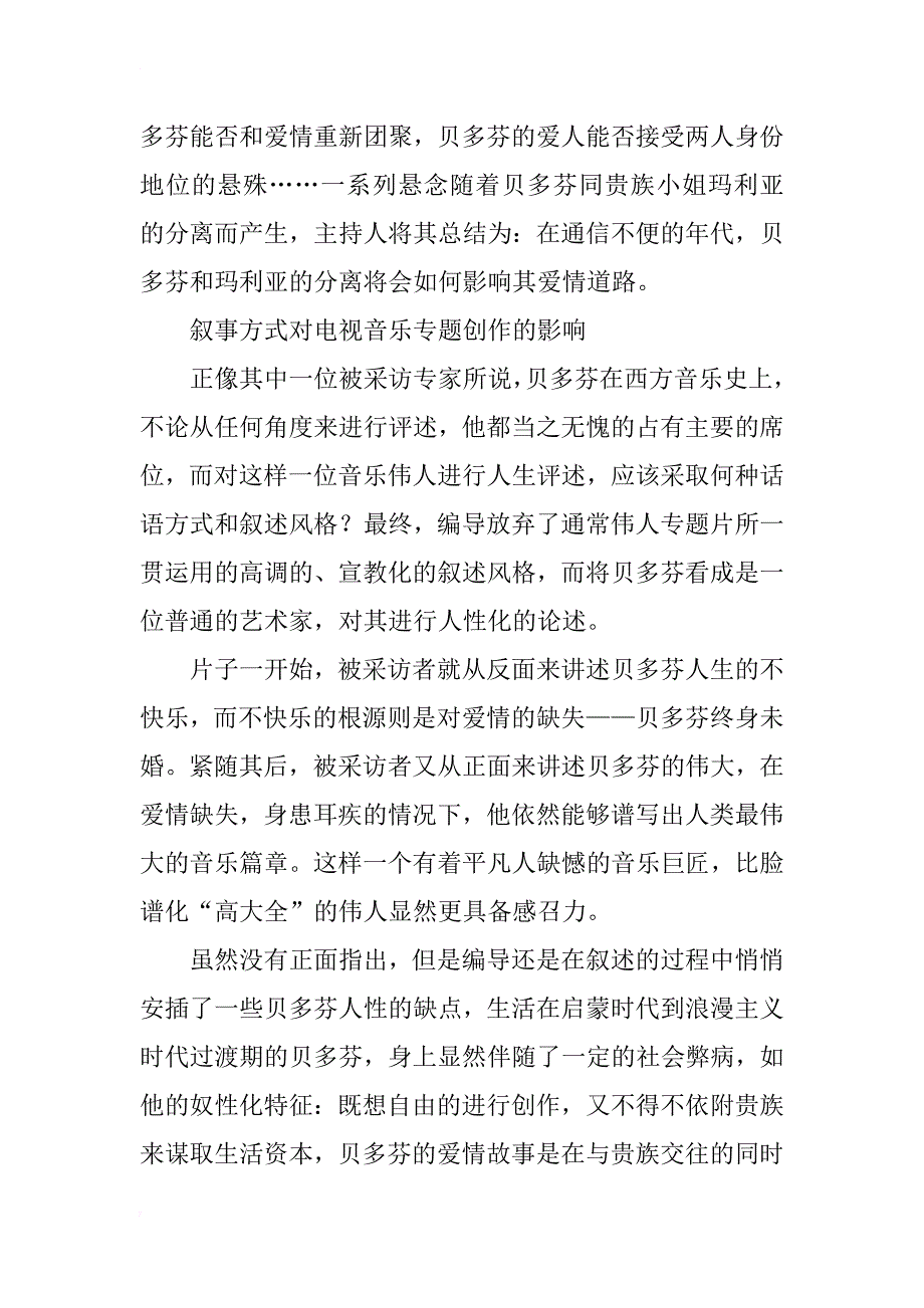 传播学及文学理论视域下的电视音乐专题研究_第4页