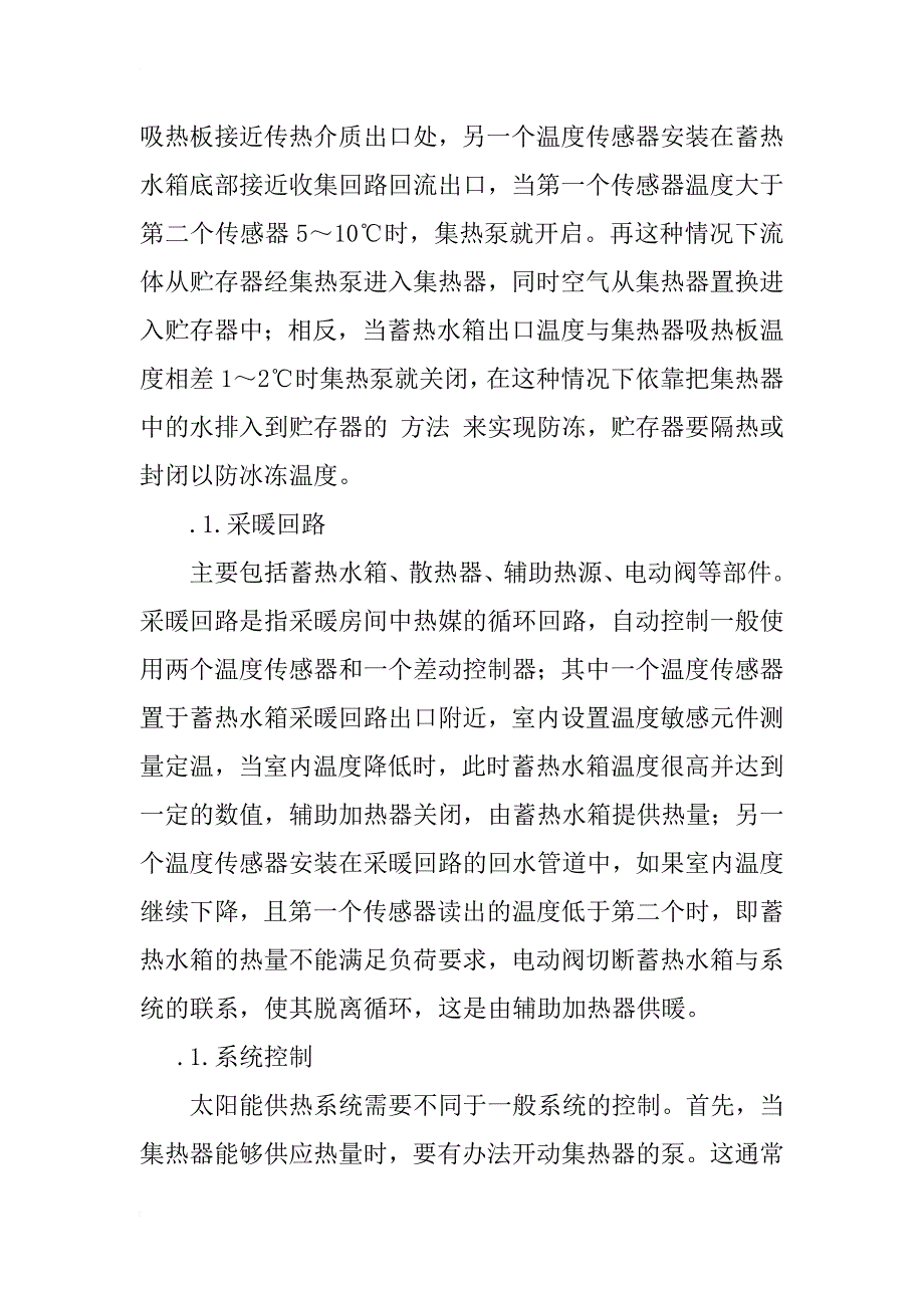 东北地区利用太阳能供暖可行性研究_1_第4页