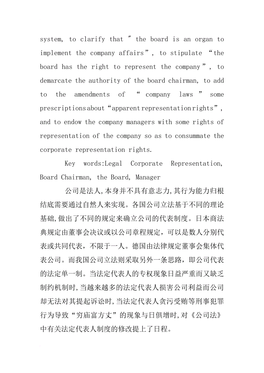 公司代表法定单一制问题研究(1)_第2页