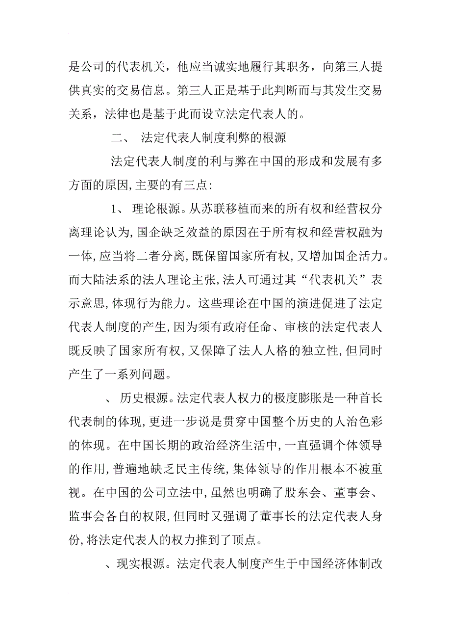 公司代表法定单一制问题研究(1)_第4页