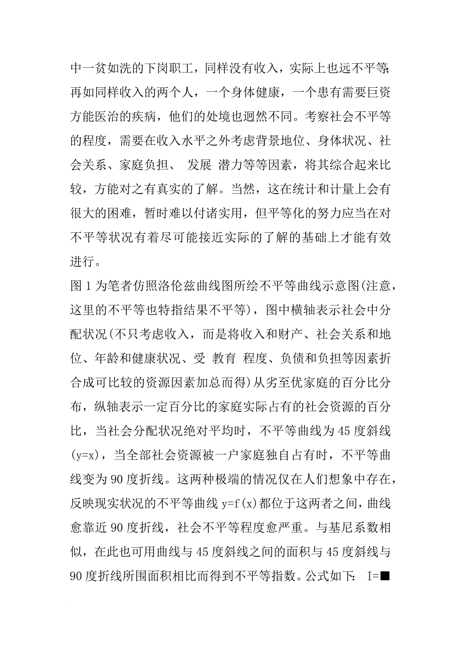 平等与效率的关系浅谈_1_第3页