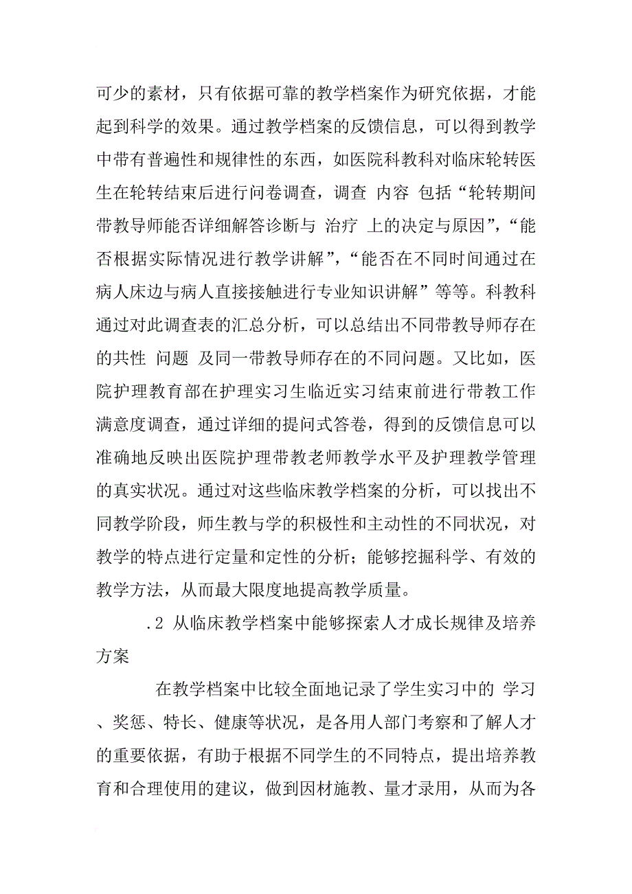 教学医院临床教学档案管理探讨_1_第3页