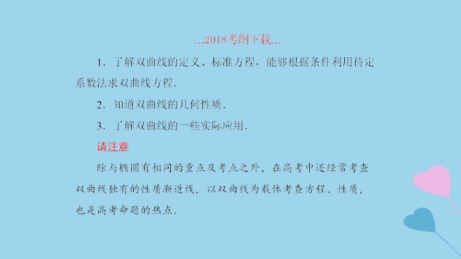 2019高考数学一轮复习 第9章 解析几何 第7课时 双曲线（一）课件 理_第2页