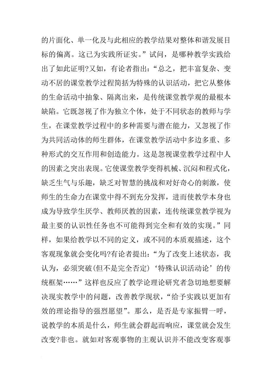 教学本质研究与中国新世纪教学论学科建设(1)_第5页