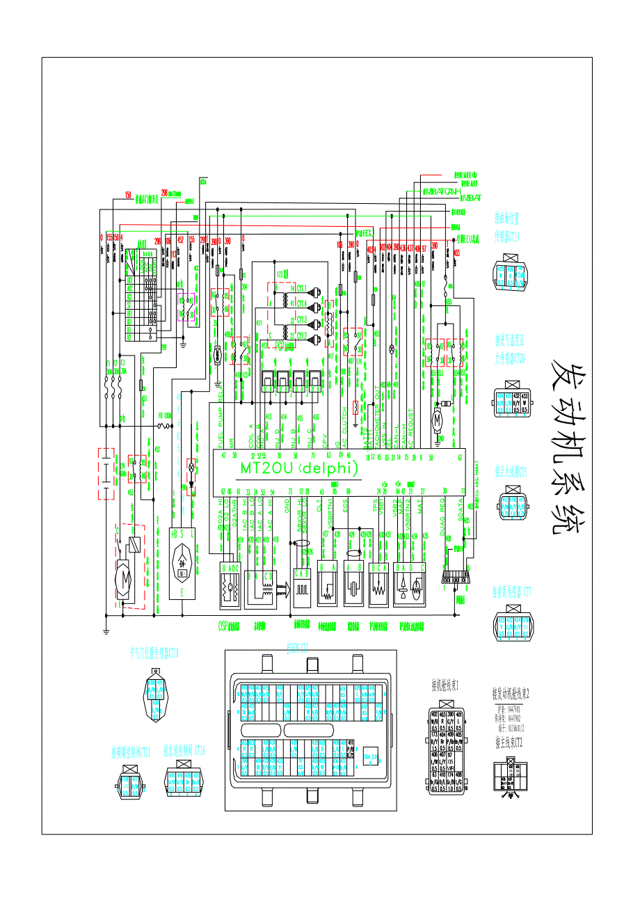 哈弗汽车电器原理图K1电气分解图2-发动机系统_第1页