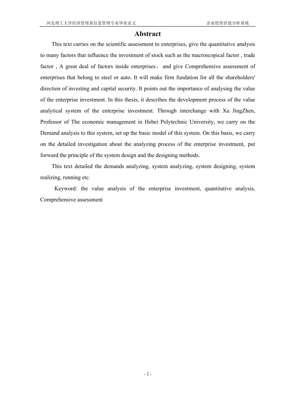 毕业论文——企业投资价值分析系统_第2页