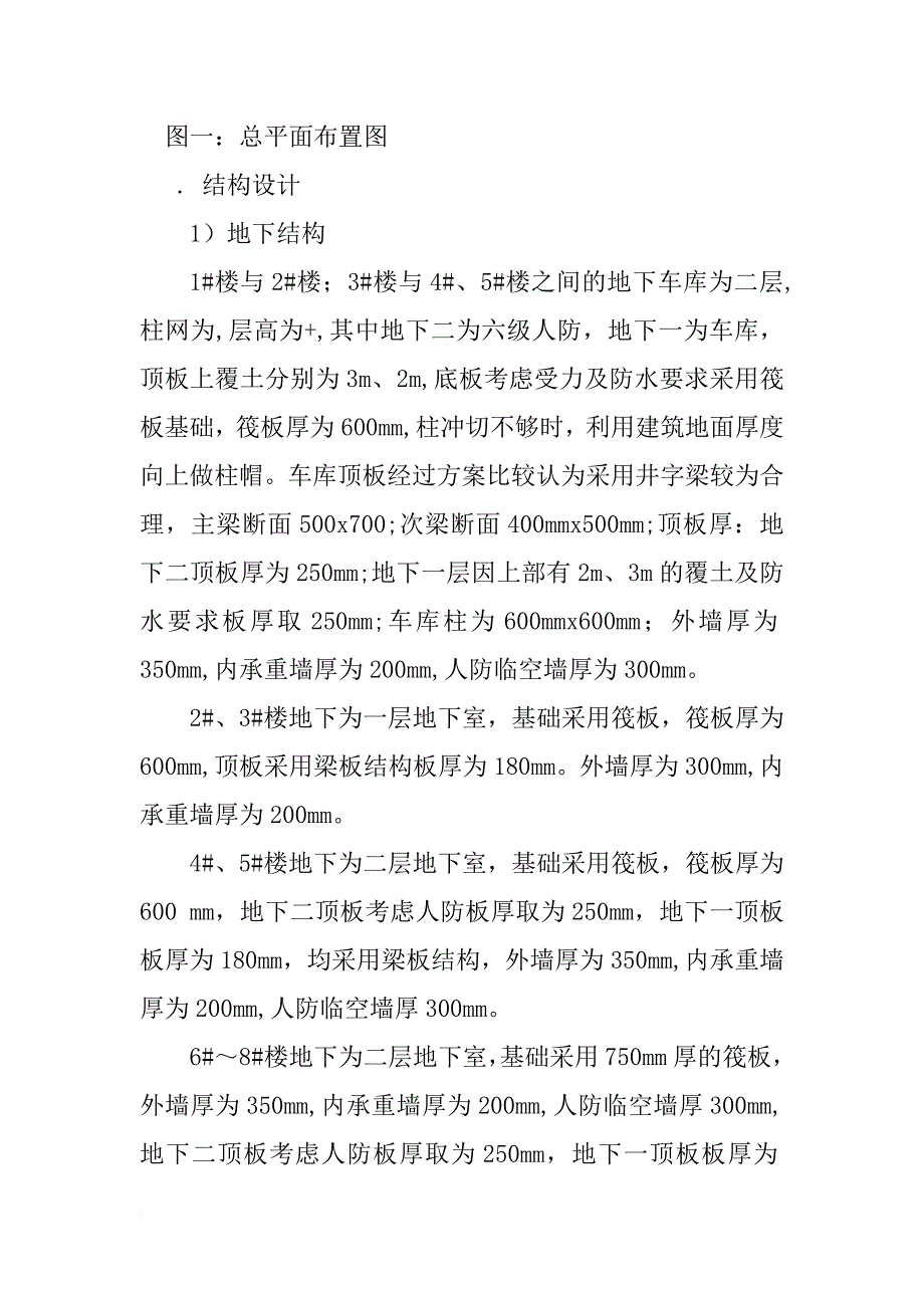 中关村大河庄苑结构设计_1_第3页