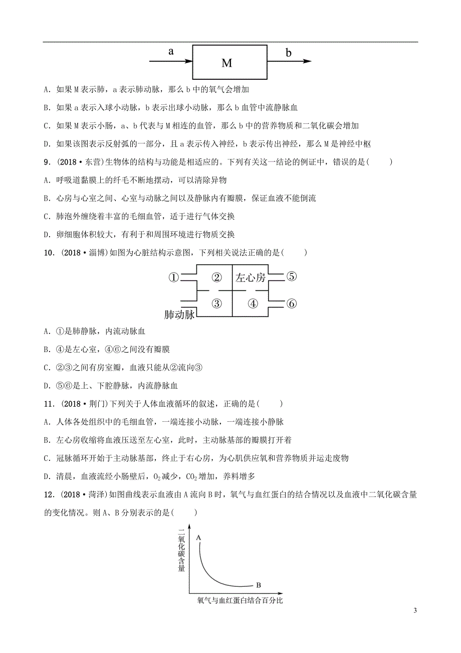 （东营专版）2019年中考生物 专题四专题演练_第3页