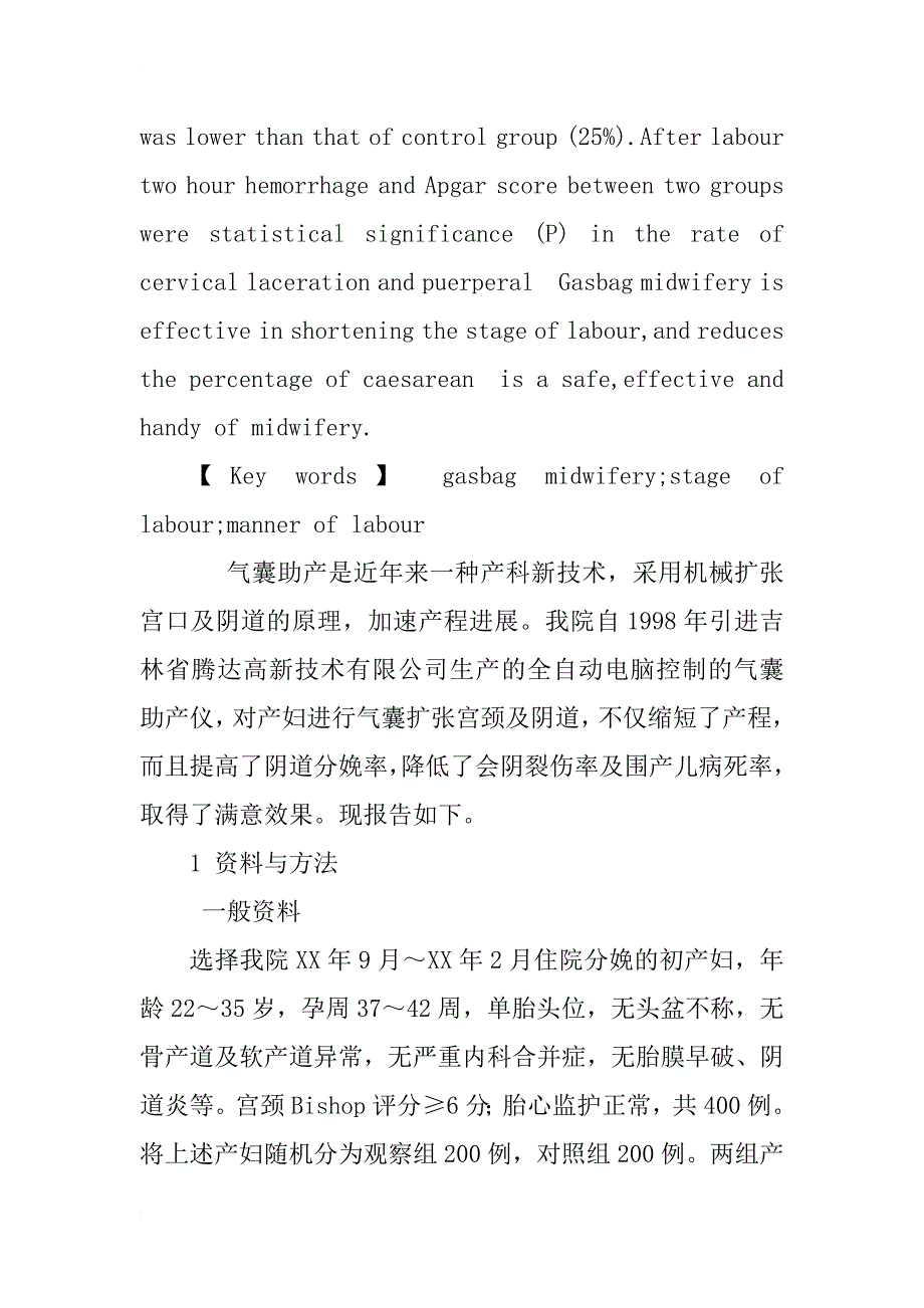 气囊助产的临床应用研究_1_第2页