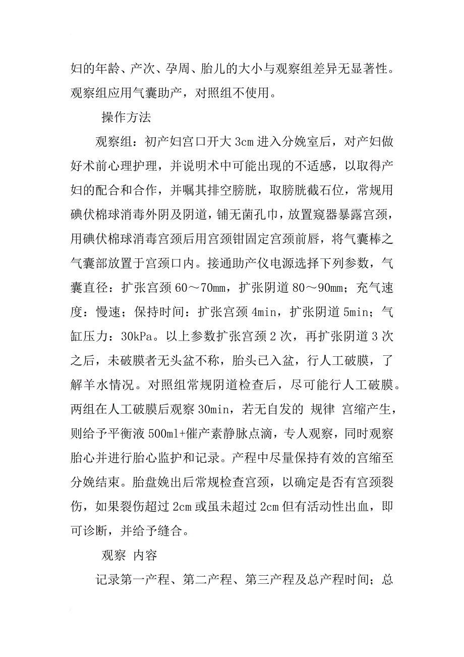 气囊助产的临床应用研究_1_第3页