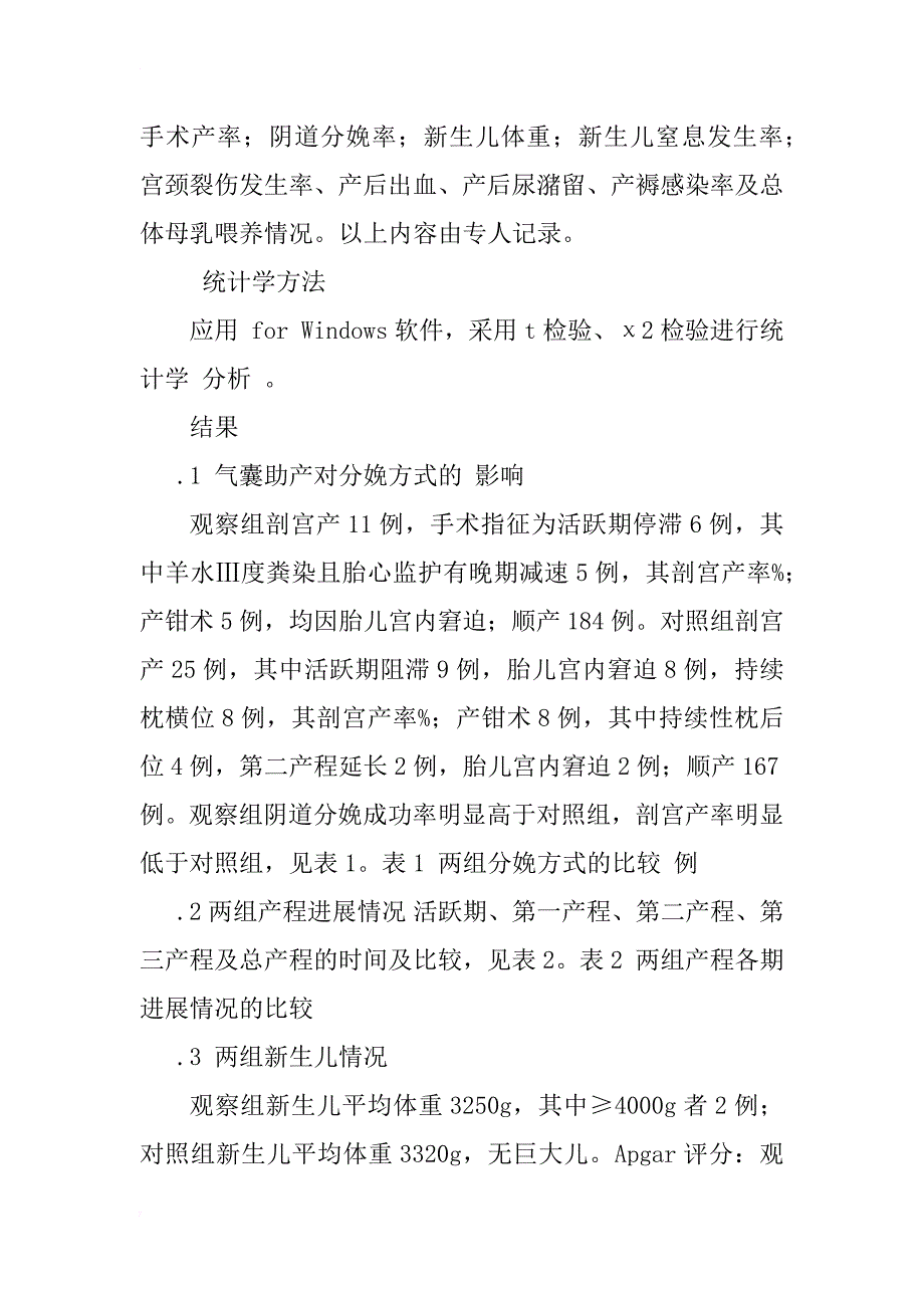 气囊助产的临床应用研究_1_第4页