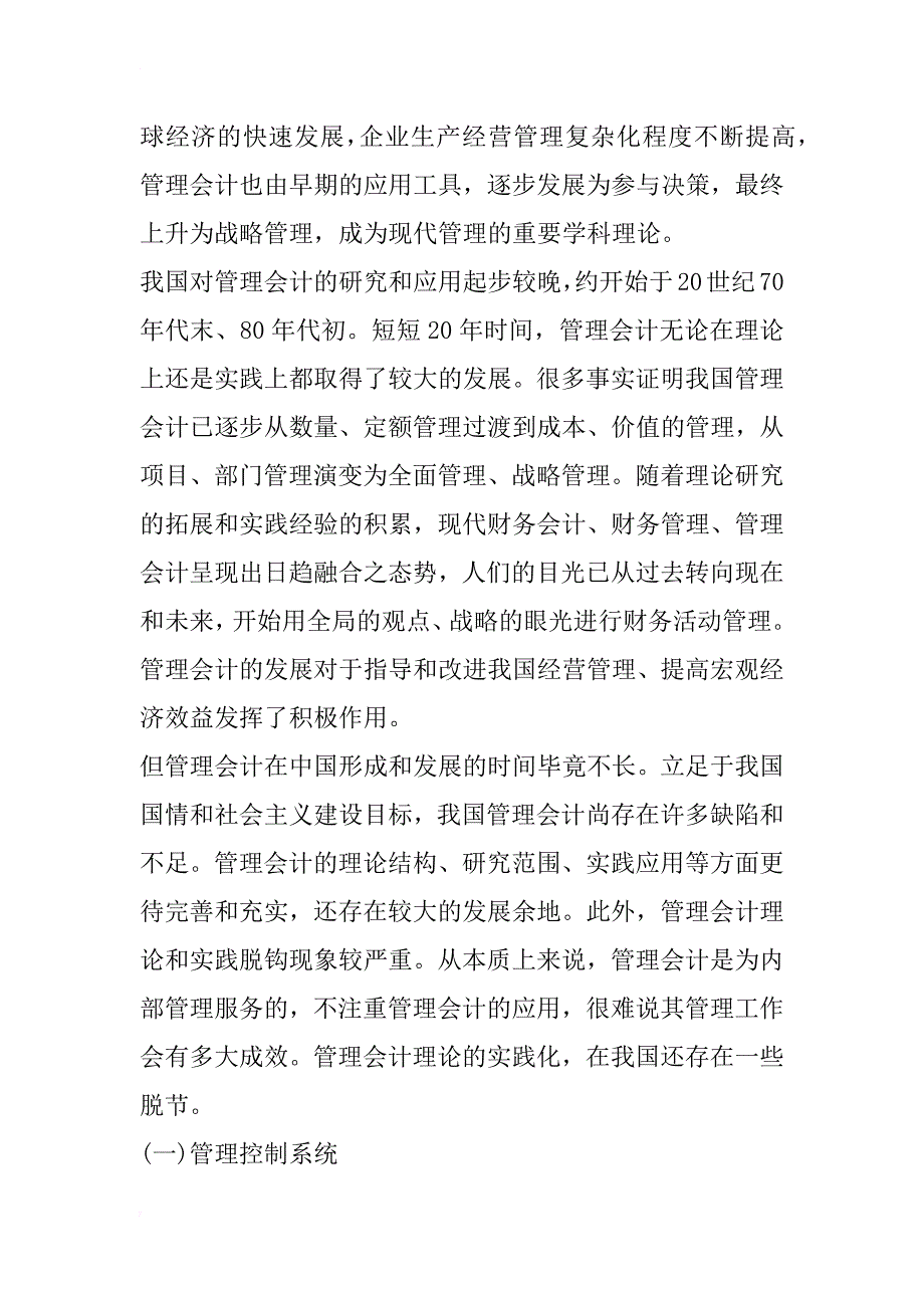 对管理会计的现状、问题及对策探索(1)_第3页