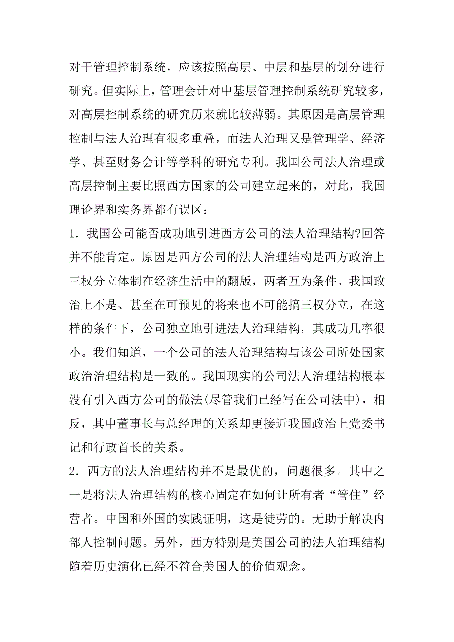 对管理会计的现状、问题及对策探索(1)_第4页