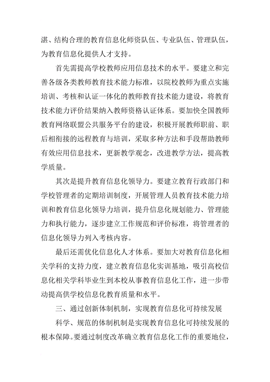 关于大力推进教育信息化、完善学校教育信息化建设的探讨_第3页