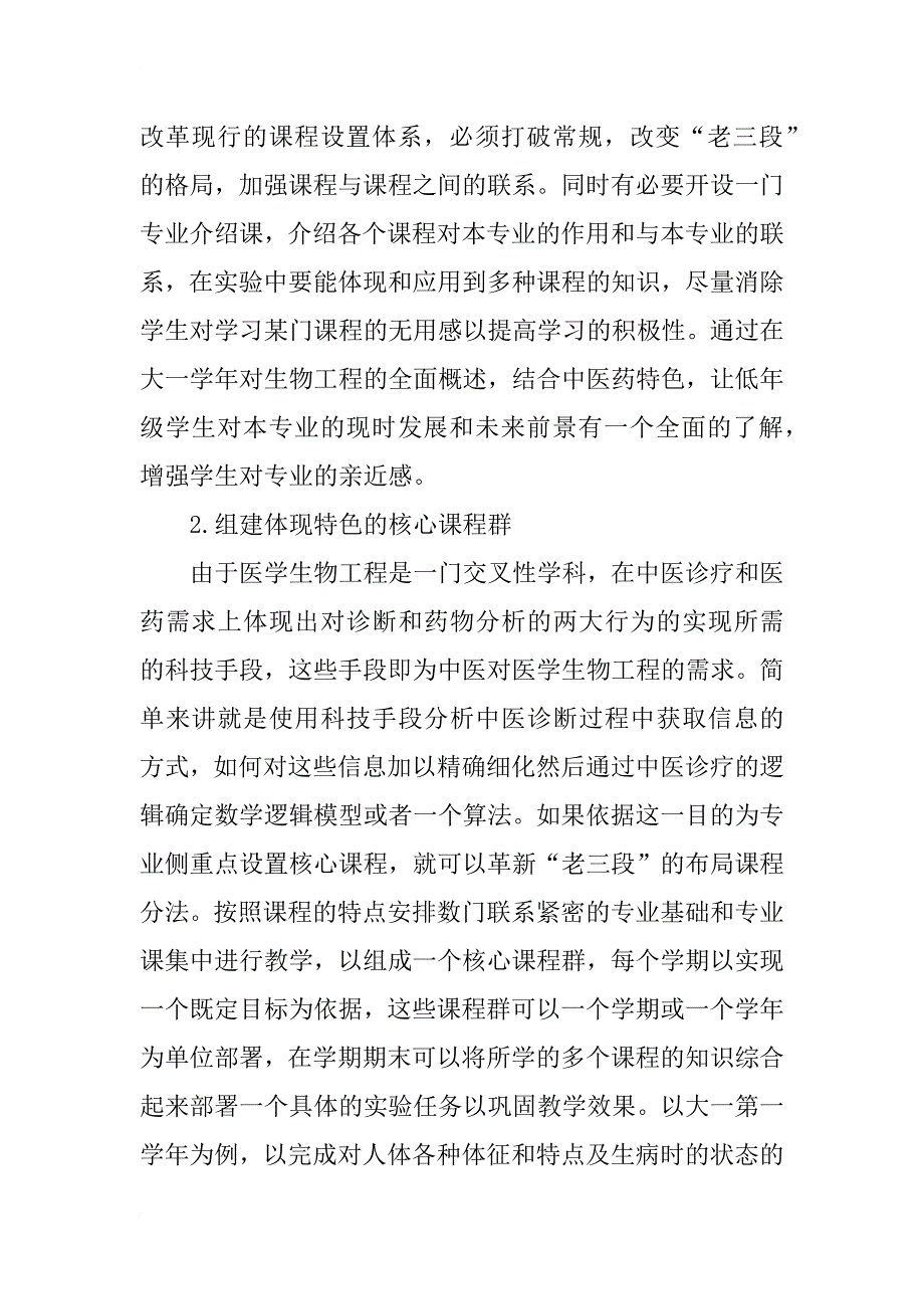 中医院校生物医学专业教学探讨_第2页