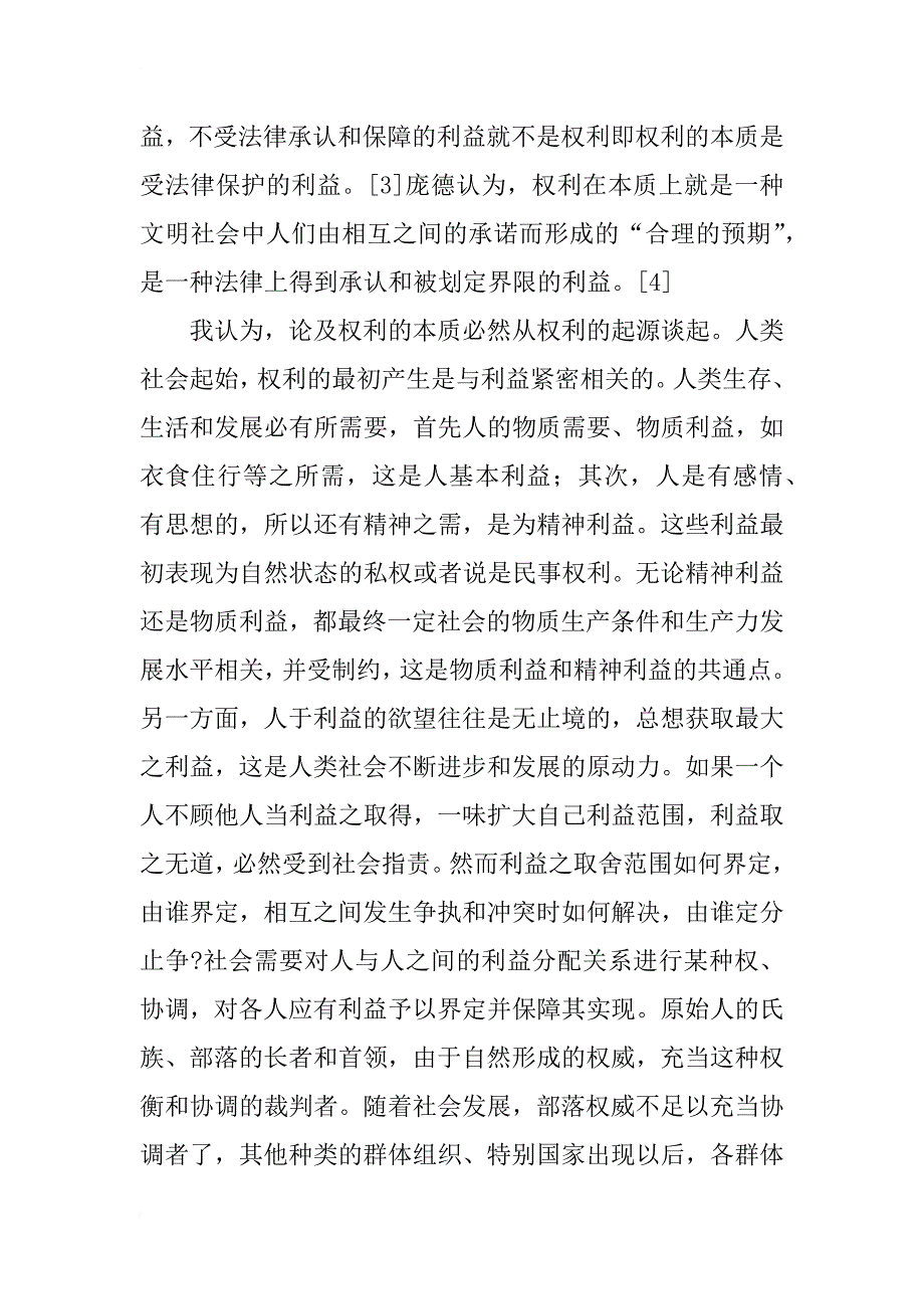 宪政视界下的民事权利基本问题探讨(1)_第3页