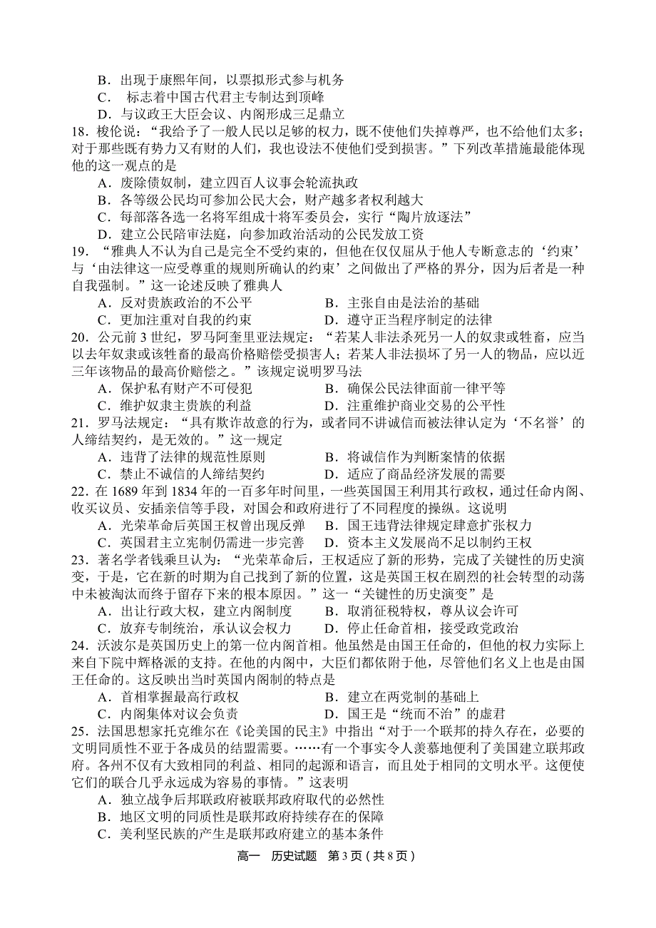 河南省网校2018-2019学年高一上学期期中联考历史试题（pdf版）_第3页