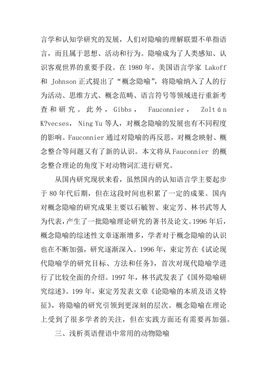 从概念整合理论的角度分析英语俚语中的动物词汇隐喻_第2页