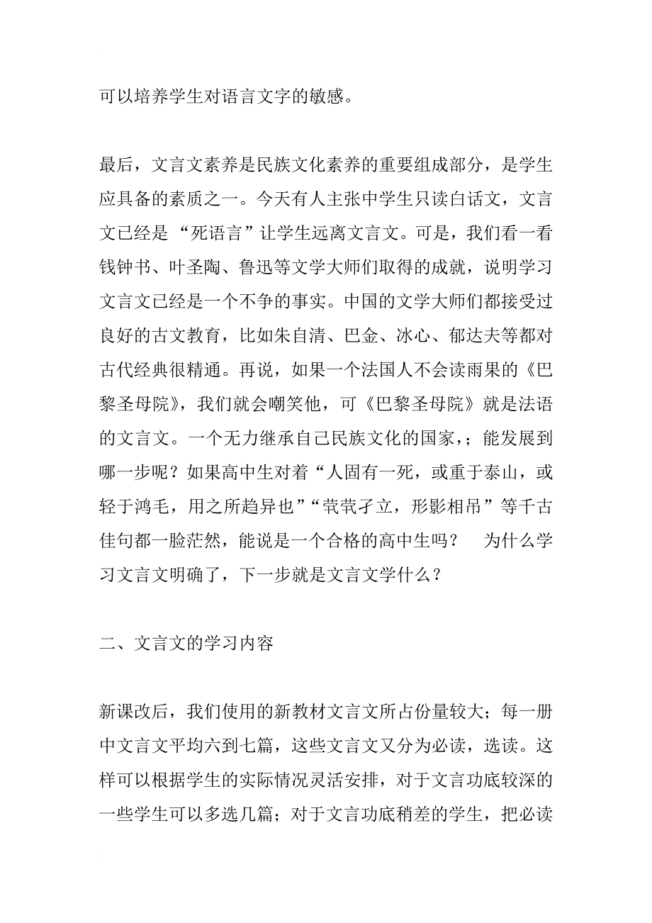 新课程标准下对文言文教学的思考(1)_第3页