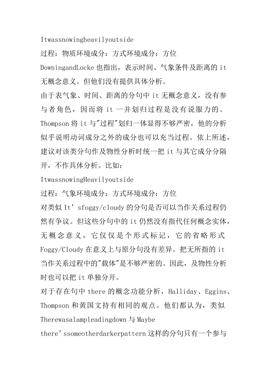 形式标记的元功能分析_2_第4页