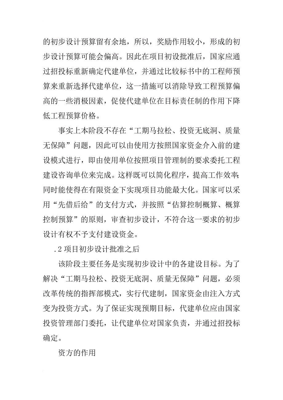 代建制模式的探讨_1_第4页