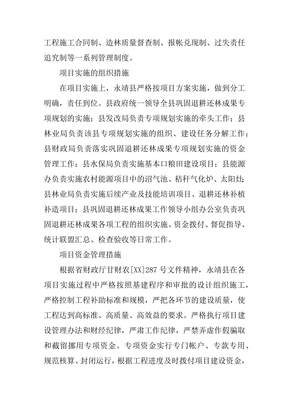 永靖县巩固退耕还林成果专项管理措施和效益初探_第3页