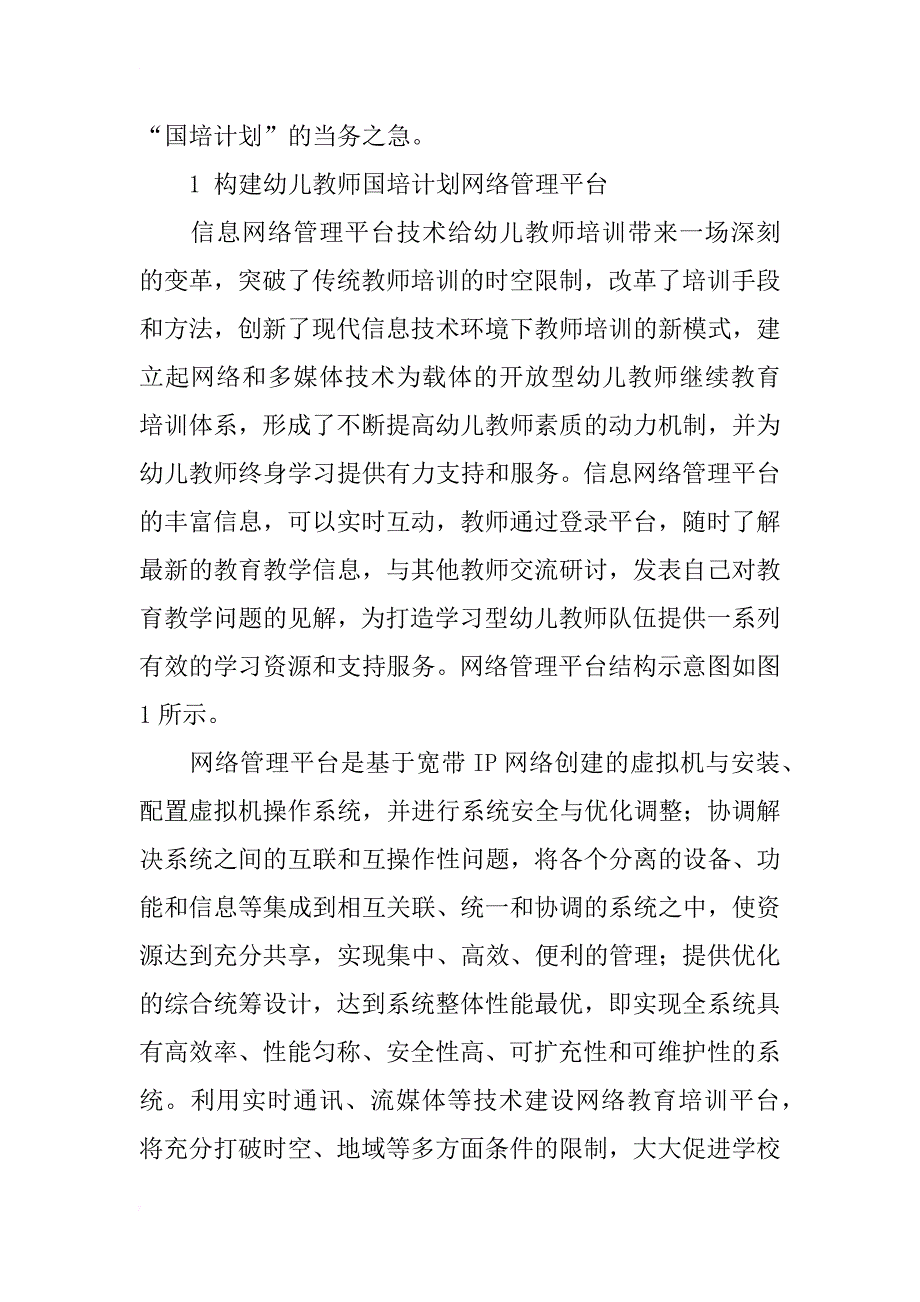 加速幼儿教师国培计划数字化资源库建设 推进幼儿教育信息化工程_第2页