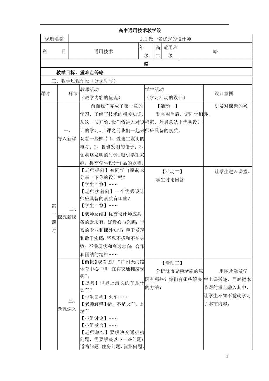 四川省宜宾市一中2017-2018学年高中通用技术上学期第四周《2.1做一名优秀的设计师》教学设计_第2页