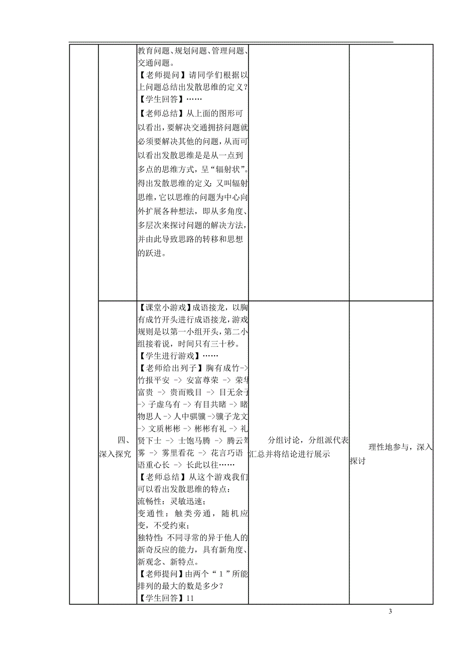 四川省宜宾市一中2017-2018学年高中通用技术上学期第四周《2.1做一名优秀的设计师》教学设计_第3页