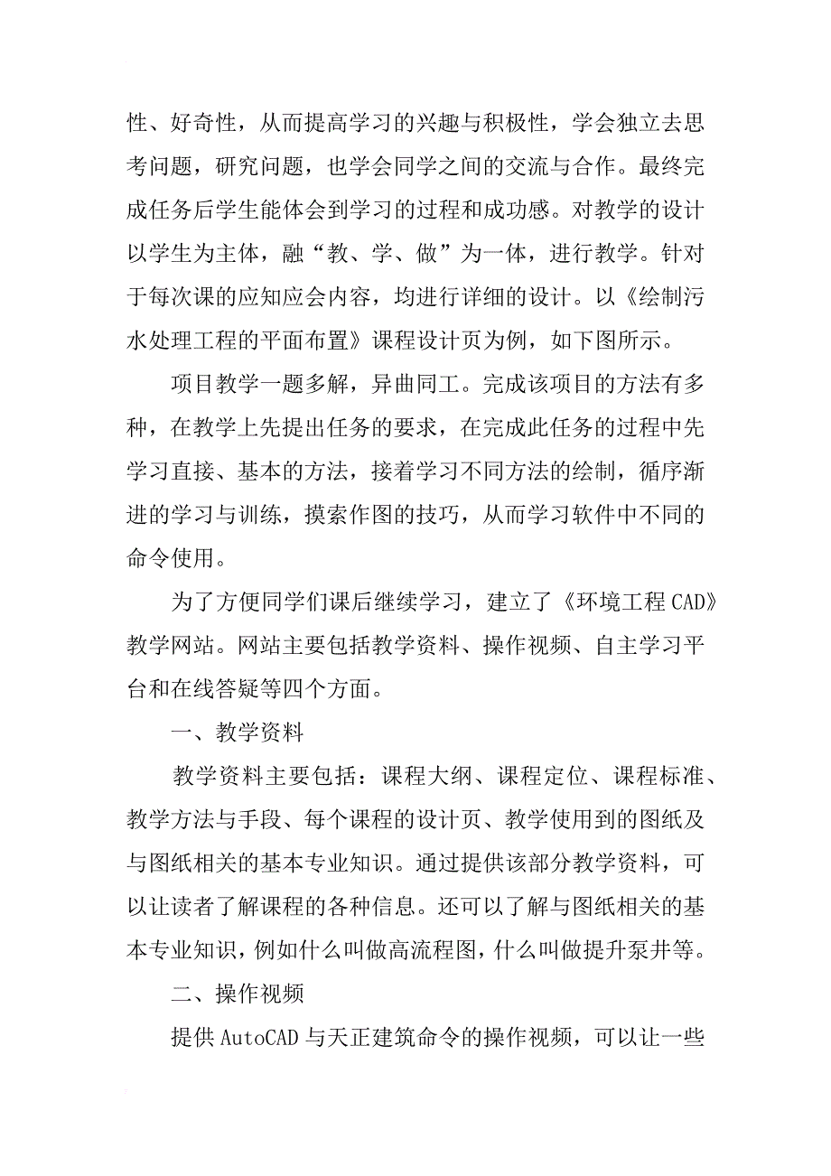 以项目为驱动的《环境工程cad》课程教学方法探讨_第3页