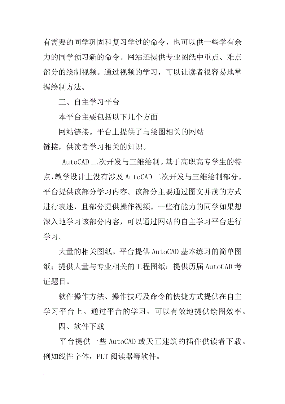 以项目为驱动的《环境工程cad》课程教学方法探讨_第4页