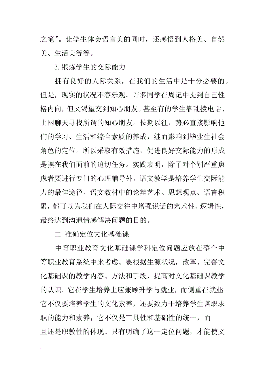 提高中职语文教育之我见_第3页