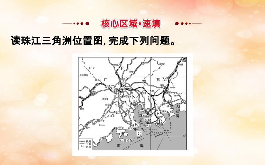 2019版高考地理一轮复习 区域地理 第三单元 中国地理 第24讲 认识省内区域与跨省区域 3.24.1 省内区域课件_第2页