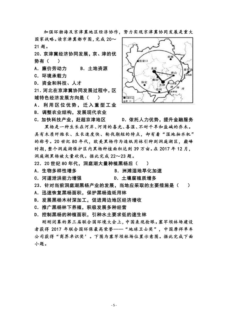 甘肃省临泽县第一中学2018-2019学年高二上学期期中考试地理试题 pdf版含答案_第5页