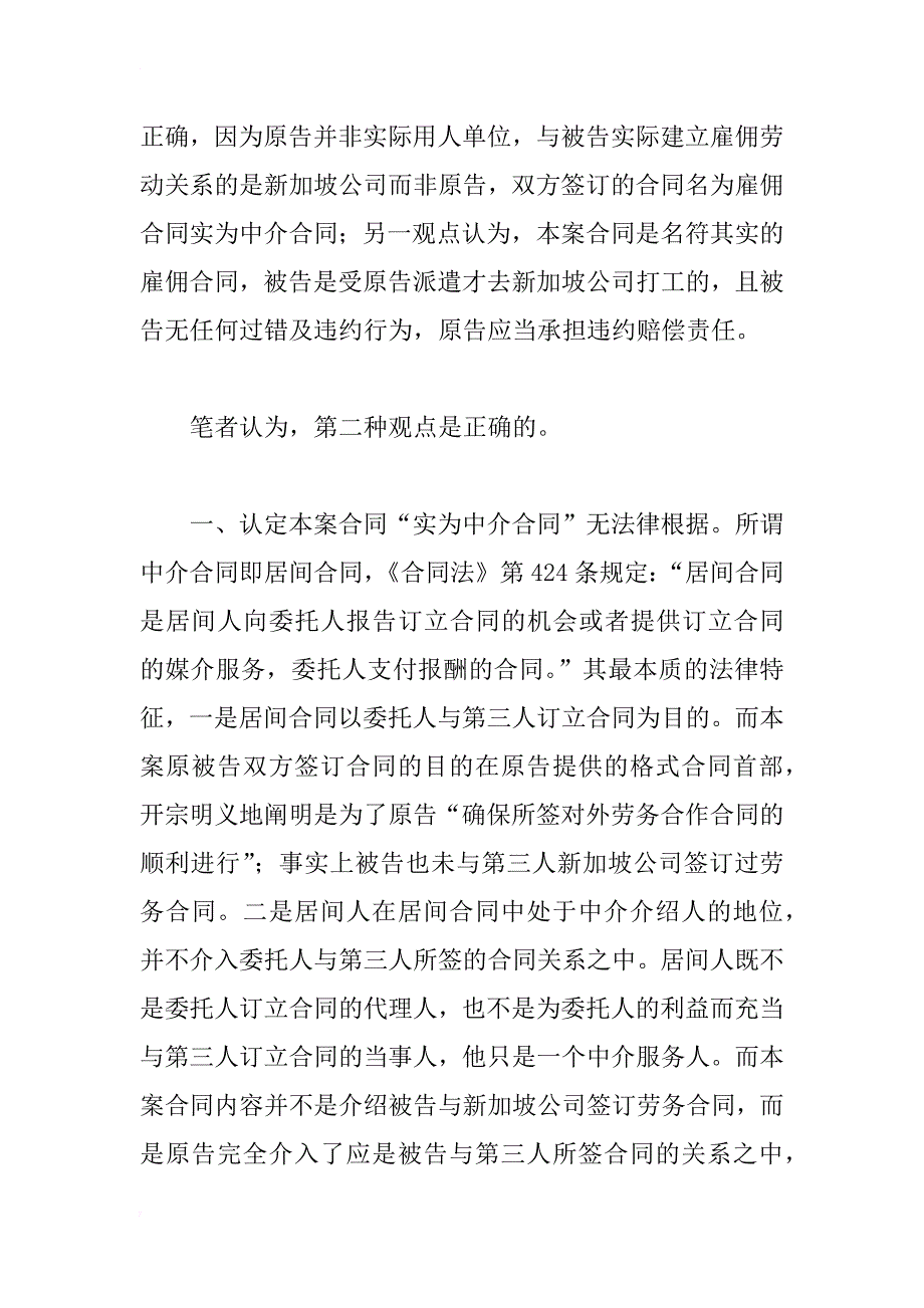 外派出国打工仔的合法权益应依法保护——该案合同是雇佣合同，还是中介合同-_第2页