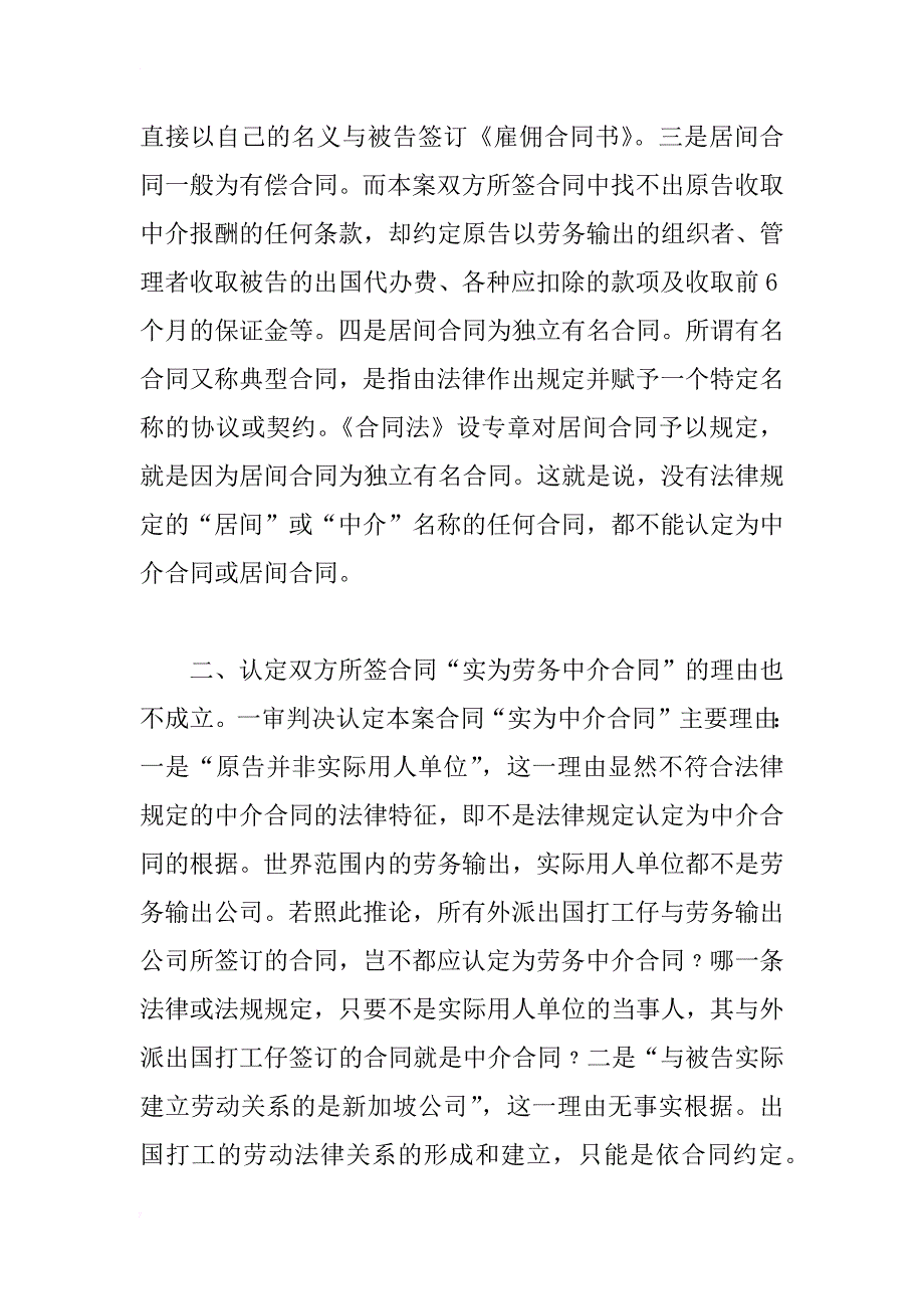 外派出国打工仔的合法权益应依法保护——该案合同是雇佣合同，还是中介合同-_第3页