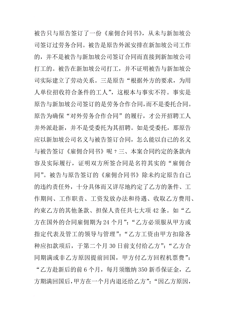 外派出国打工仔的合法权益应依法保护——该案合同是雇佣合同，还是中介合同-_第4页