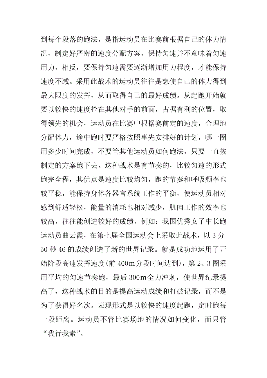 优秀中长跑运动员比赛战术分析_1_第3页