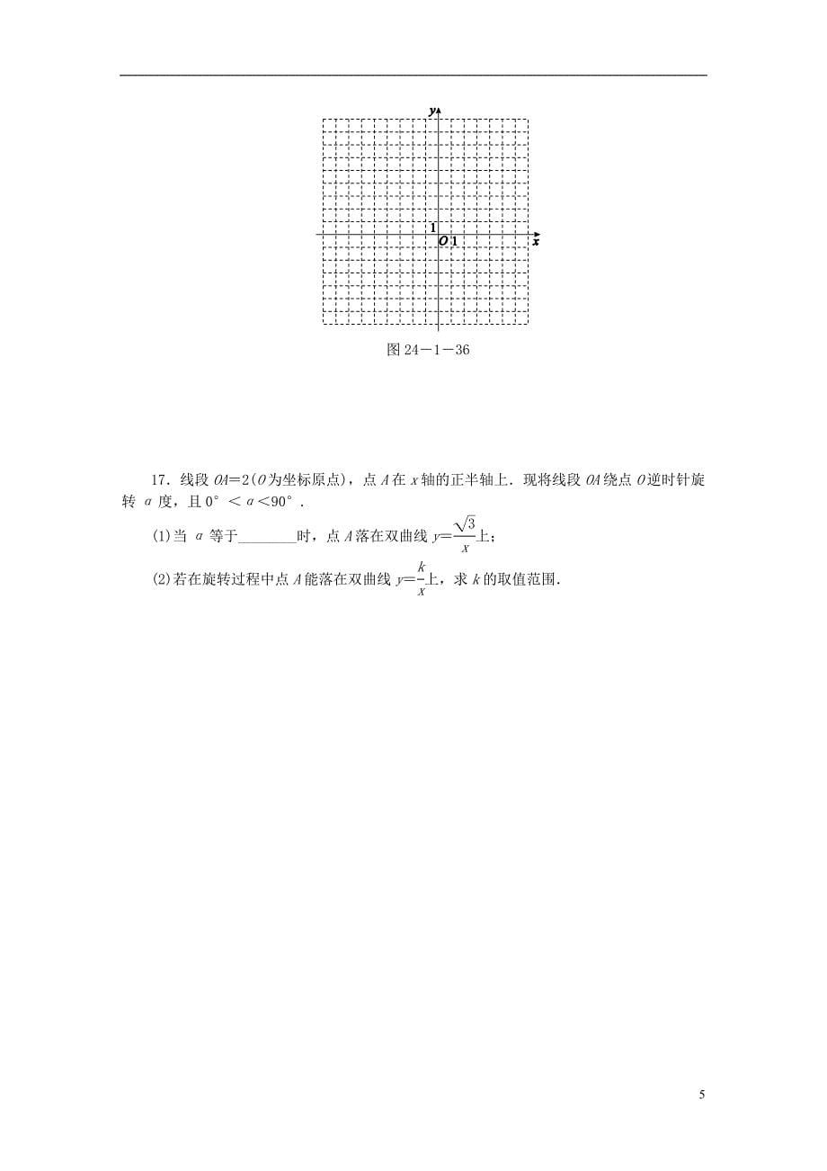 九年级数学下册 第24章 圆 24.1 旋转 24.1.3 在平面直角坐标系内对图形进行旋转变换同步练习（含解析） 沪科版_第5页