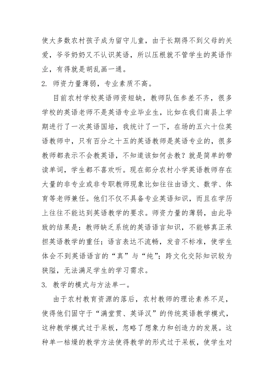 4.浅析农村小学英语教学问题研究_第3页