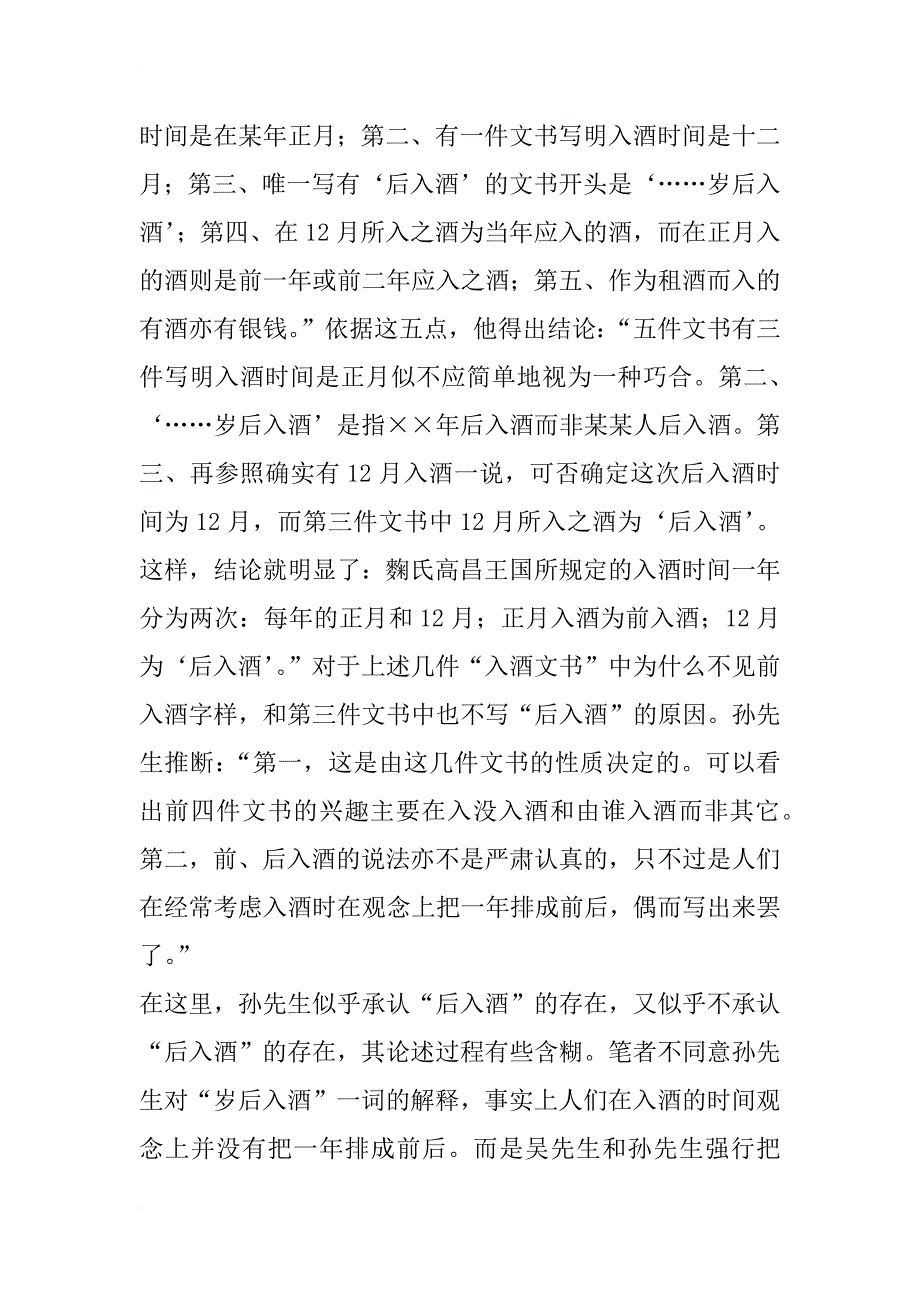 关于吐鲁番出土《入酒奏行文书》之解读_第4页