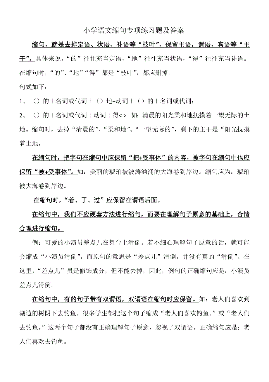 小学语文缩句专项练习题与答案_第1页