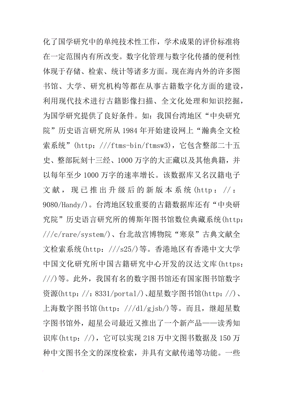 数字时代国学研究的四个趋势_第2页