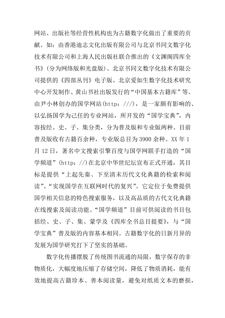 数字时代国学研究的四个趋势_第3页