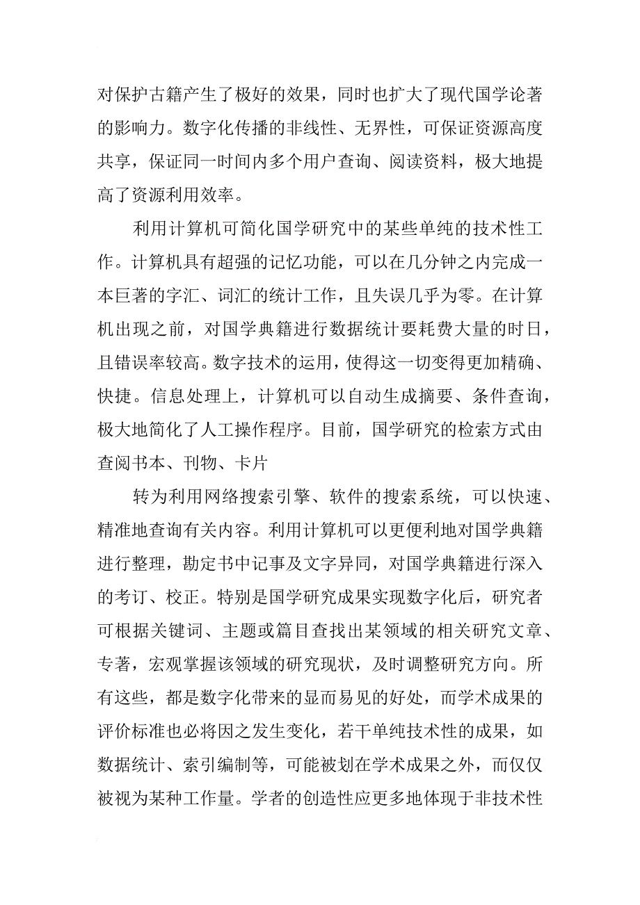 数字时代国学研究的四个趋势_第4页