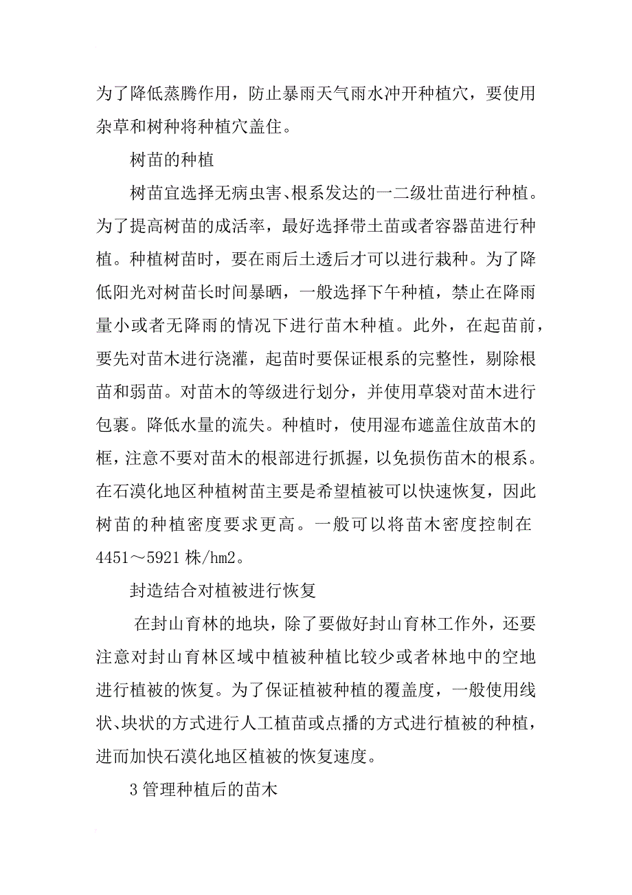 永善县石漠化地区植被恢复模式探讨_第3页
